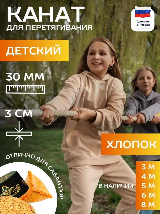 Канат для перетягивания, детский, 30 мм, Сабантуй