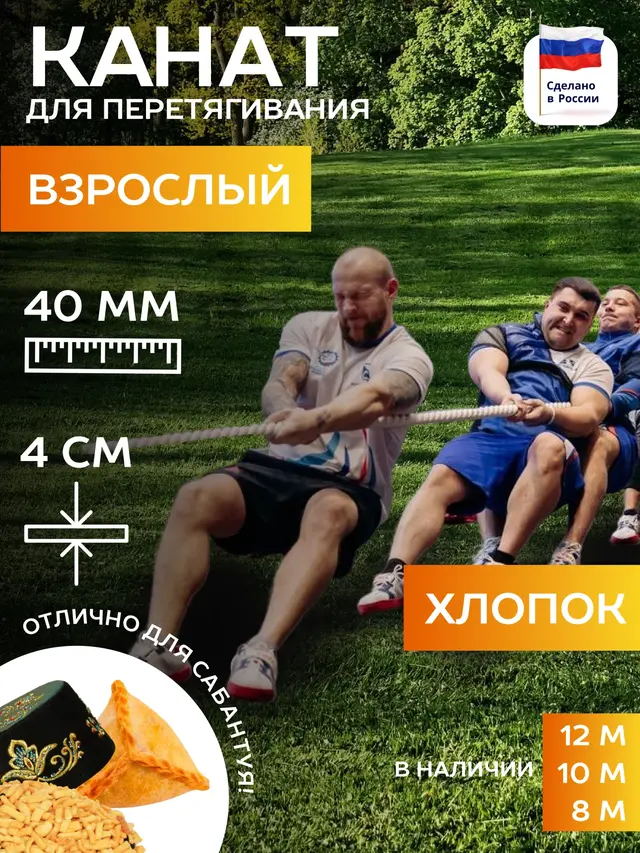 Канат для перетягивания, 40 мм, Сабантуй