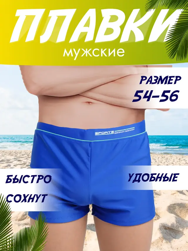 Плавки-боксеры мужские, размер 54-56