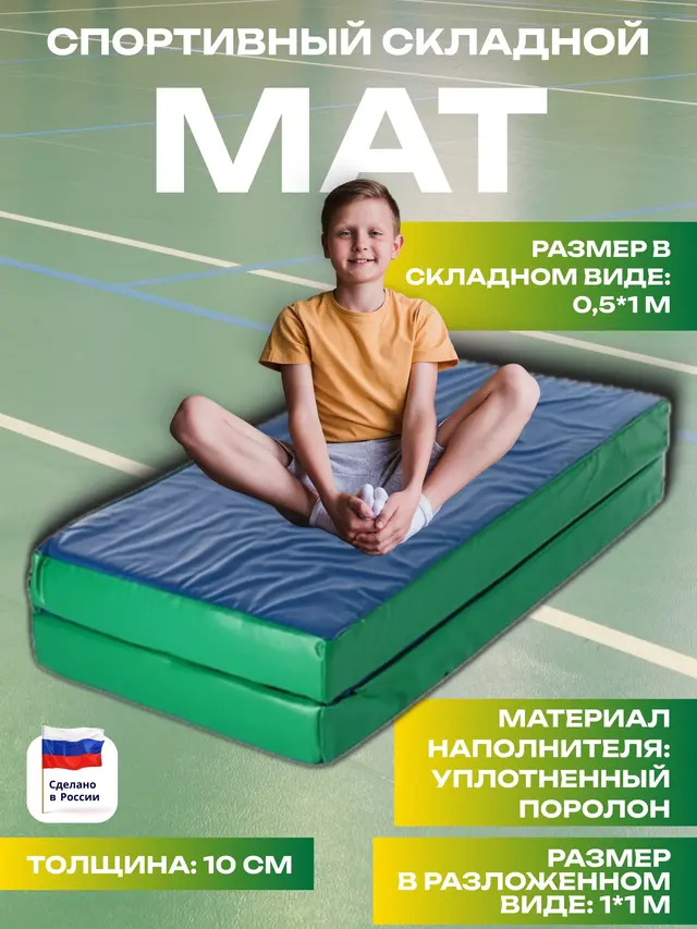 Мат спортивный детский складной, 100 х 100 х 10 см