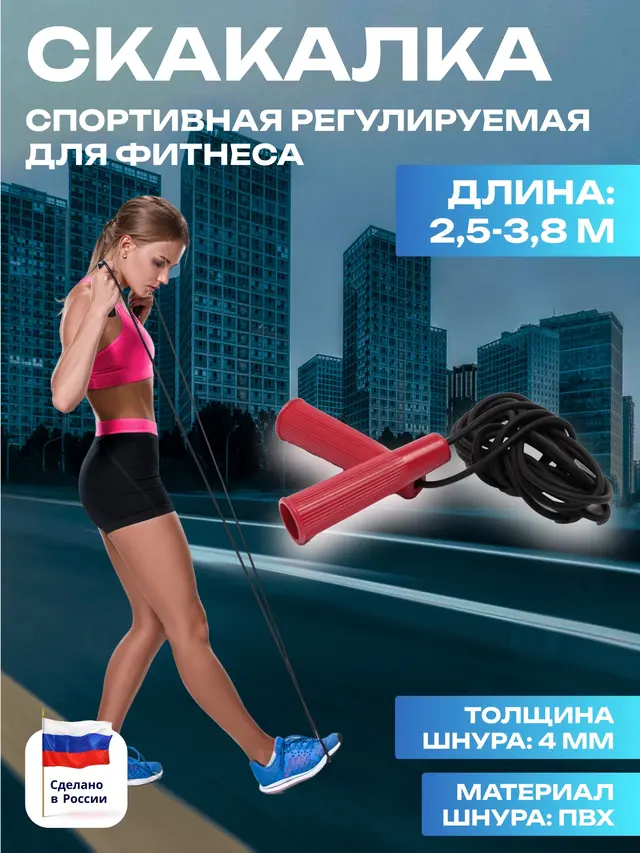 Скакалка спортивная регулируемая ( 2,5- 3,8 м ). Скакалка для фитнеса с резиновым шнуром — фото 2