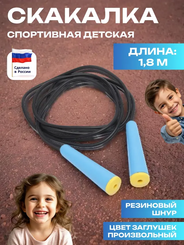 Скакалка спортивная детская. Скакалка с резиновым шнуром, 1,8 м — фото 2