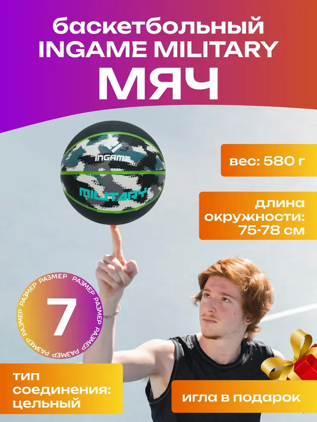 Мяч баскетбольный INGAME, размер 7