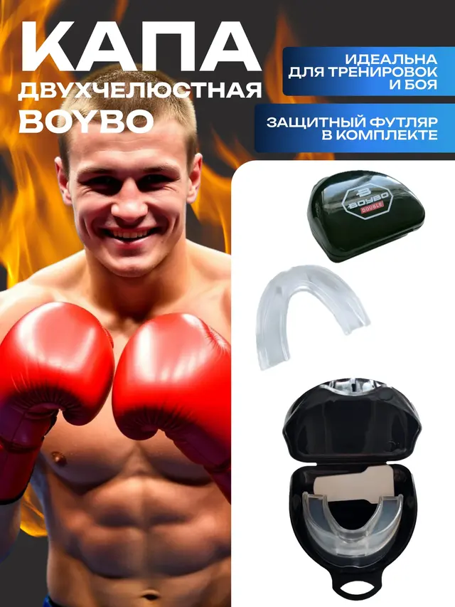 Капа BoyBo Block, двухчелюстная