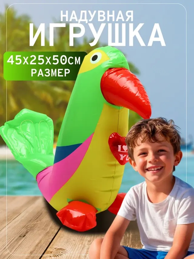 Надувная игрушка "Попугай"