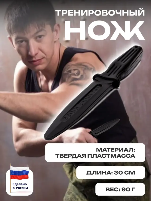Нож для страйкбола и единоборств, односторонний, пластмасса