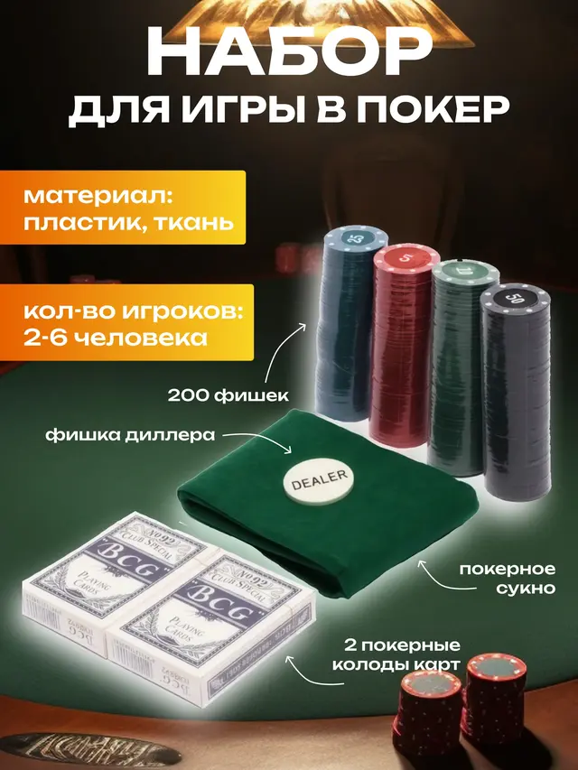 Набор для игры в покер, 200 фишек
