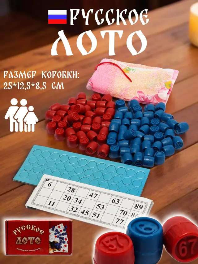 Русское лото в картонной коробке, бочонок - пластик
