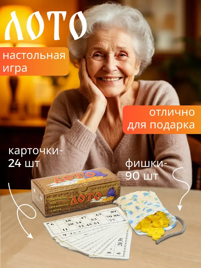 Лото в картонной коробке