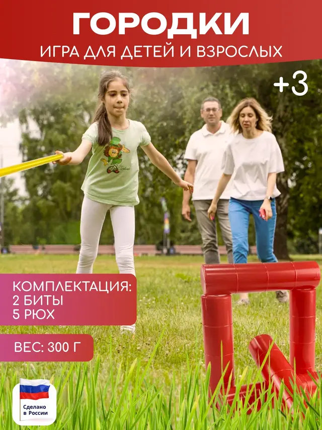 Игра "Городки"