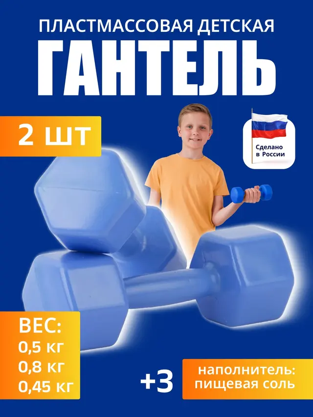 Гантели детские с наполнителем, 0,5 кг, 1,1 кг,0,45кг,0,8, 2 штуки