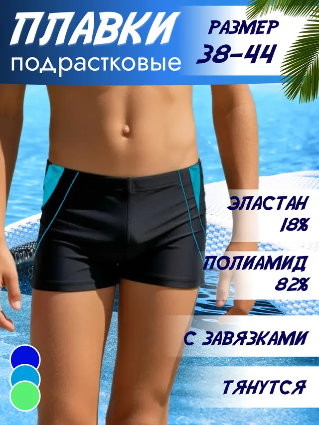 Плавки шорты подростковые для купания 38-44 р-р — фото 2
