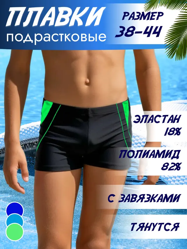 Плавки шорты подростковые для купания 38-44 р-р — фото 3