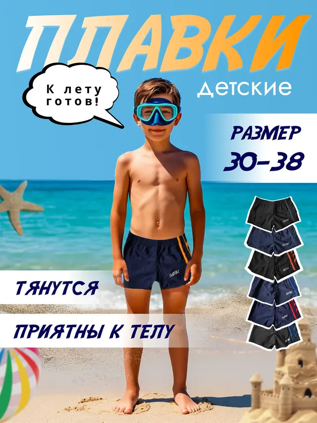 Плавки шорты для мальчиков RUBI 30-38 р-р
