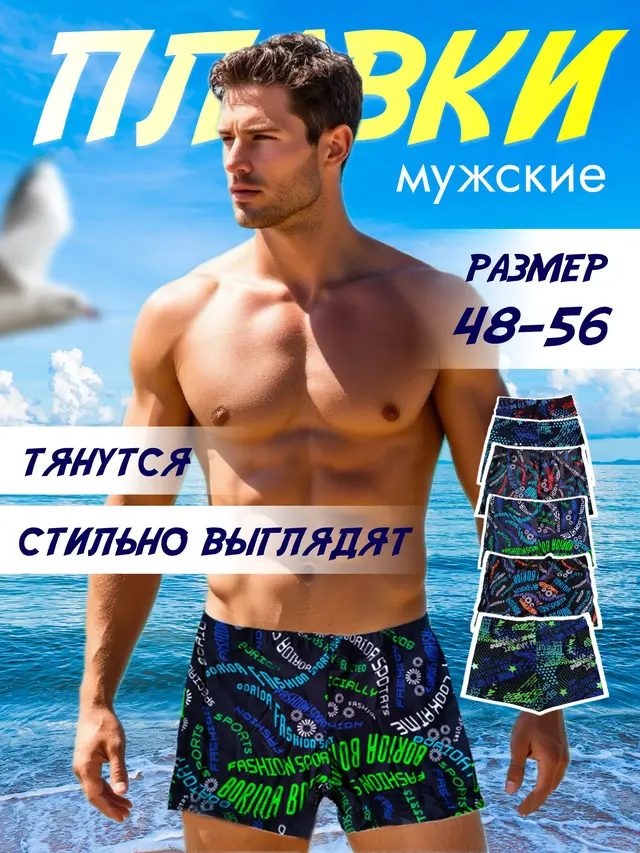 Плавки мужские Adoreswim 48-56 р-р