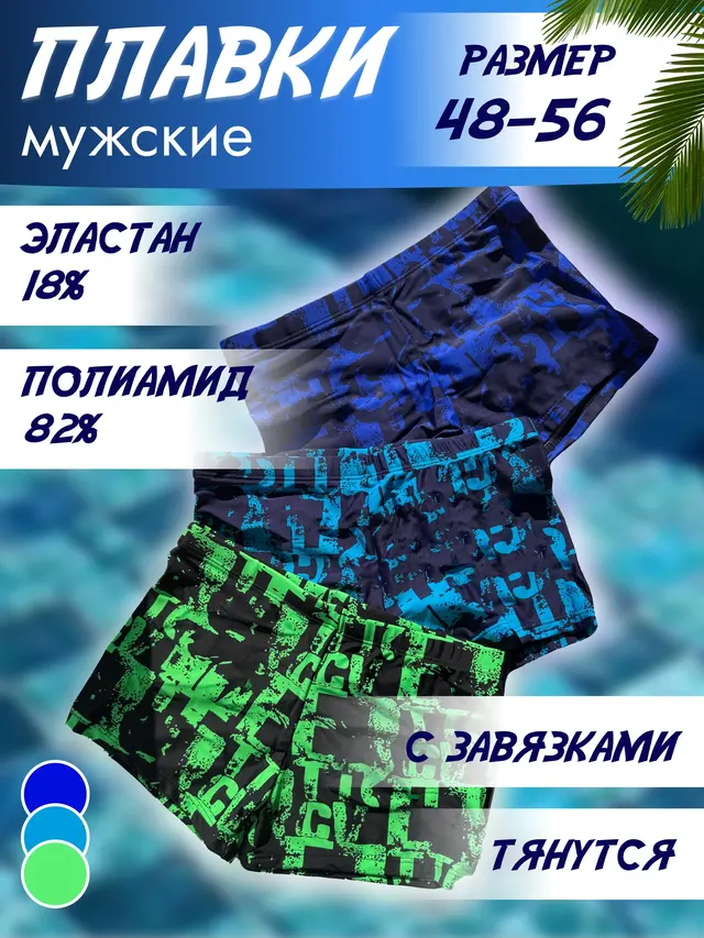 Плавки мужские Adoreswim 42-56 р-р