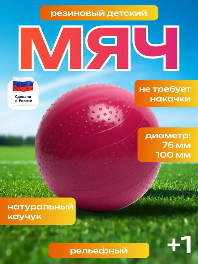 Мяч резиновый детский с рельефом