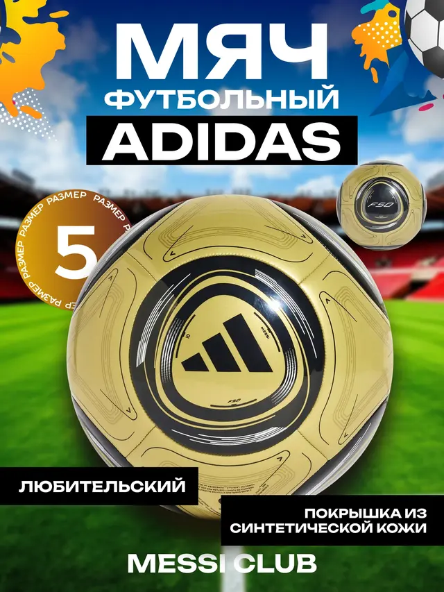 Мяч футбольный ADIDAS Messi Club, Размер 5