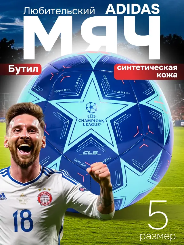 Мяч футбольный №5 "UCL RM Club Ps"