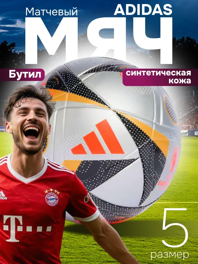 Мяч футбольный Adidas Euro24 Fussballliebe Finale IX4046