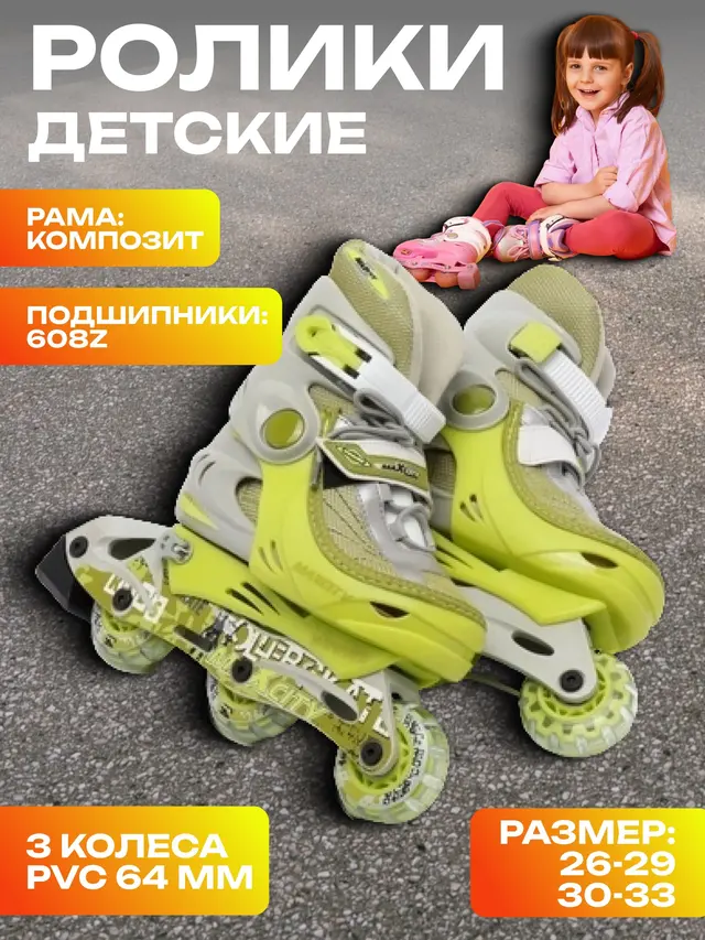 Ролики детские MaxCity WINNER 26-33 р-р