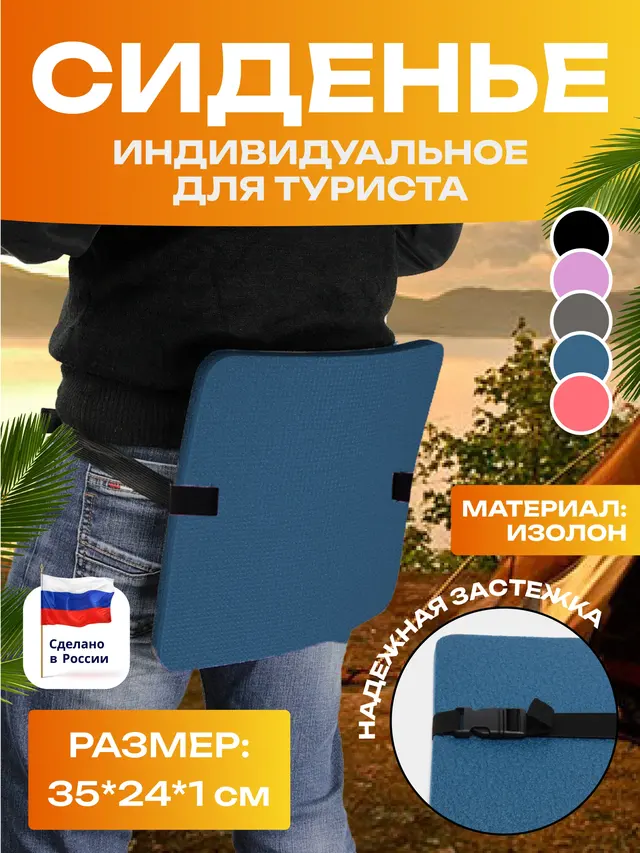 Сидушка для туриста с резинкой и пряжкой — фото 2