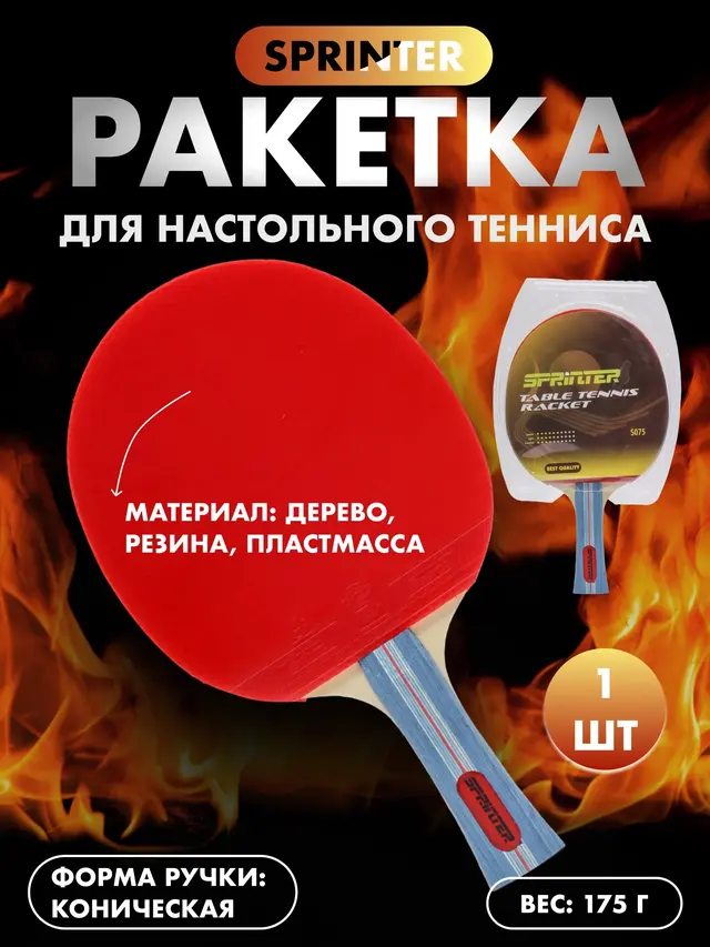 Ракетка для настольного тенниса Sprinter