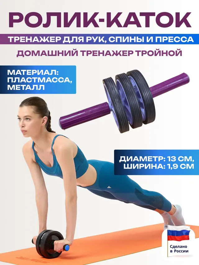 Ролик гимнастический для пресса 3-колесный, малый