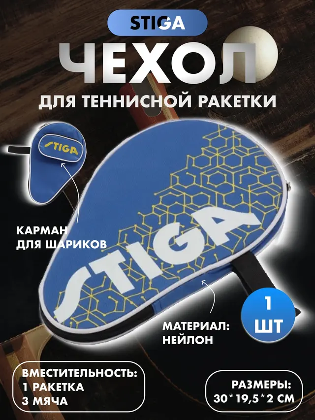 Чехол ракетки для настольного тенниса, с карманом для мячей — фото 4