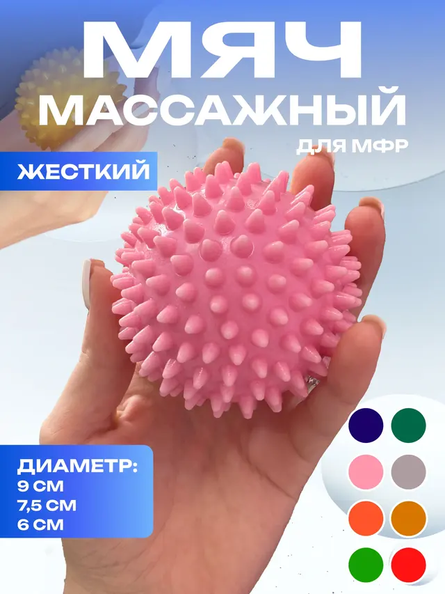 Мяч массажный жесткий для мфр, диаметр 6 см, 7,5 см, 9 см