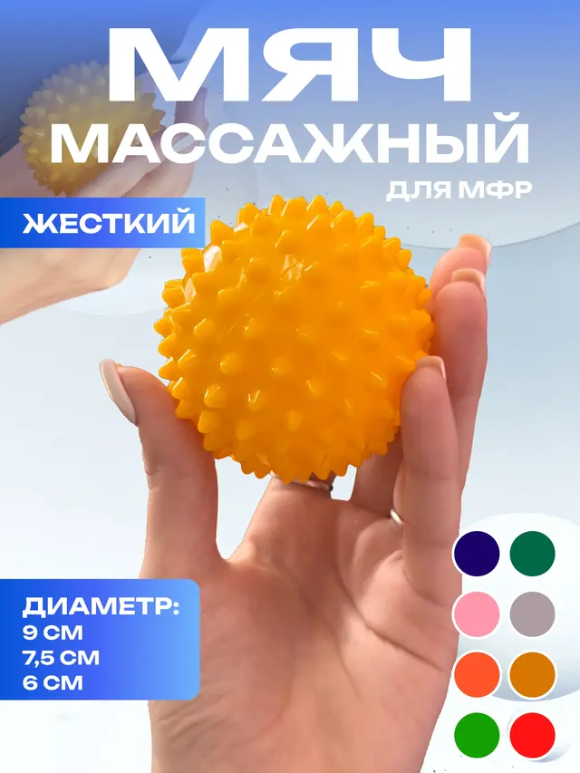 Мяч массажный жесткий для мфр, диаметр 6 см, 7,5 см, 9 см — фото 2