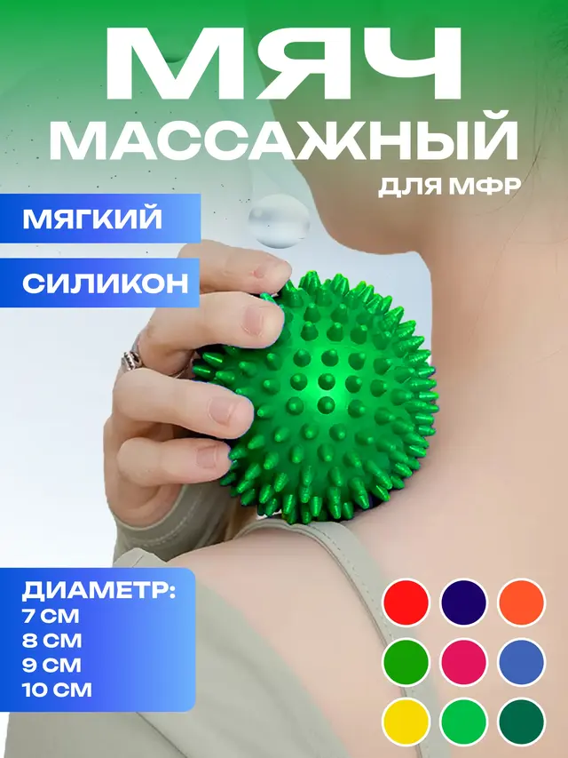 Мяч массажный для мфр, мягкий