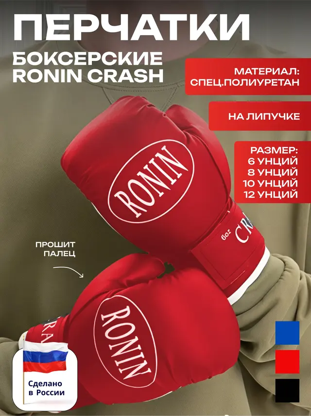 Перчатки боксерские RONIN Crash — фото 2