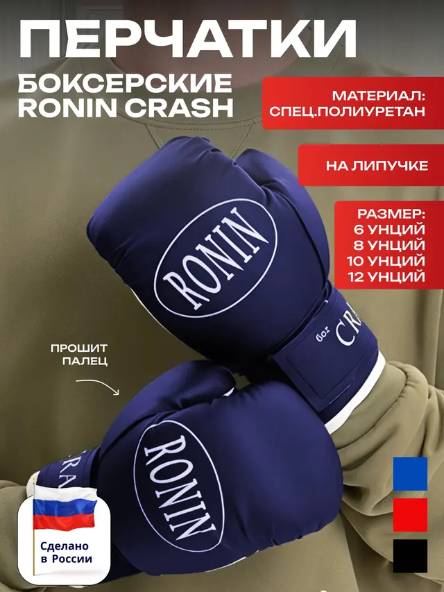 Перчатки боксерские RONIN Crash — фото 4