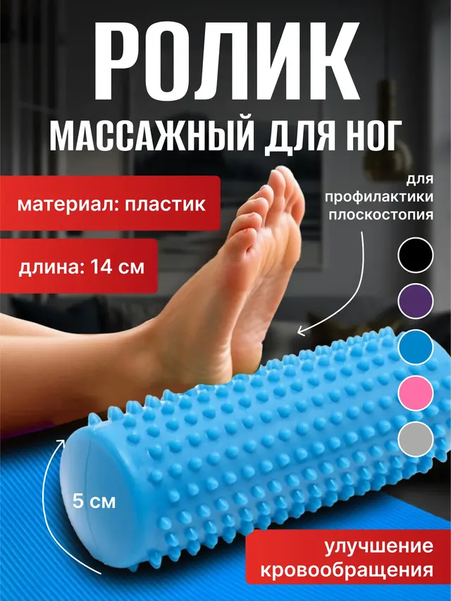 Ролик массажный для ног, 14 см, массажер, мяч массажный — фото 2