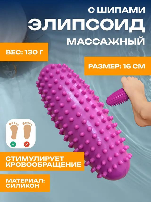 Элипсоид массажный, 16 см