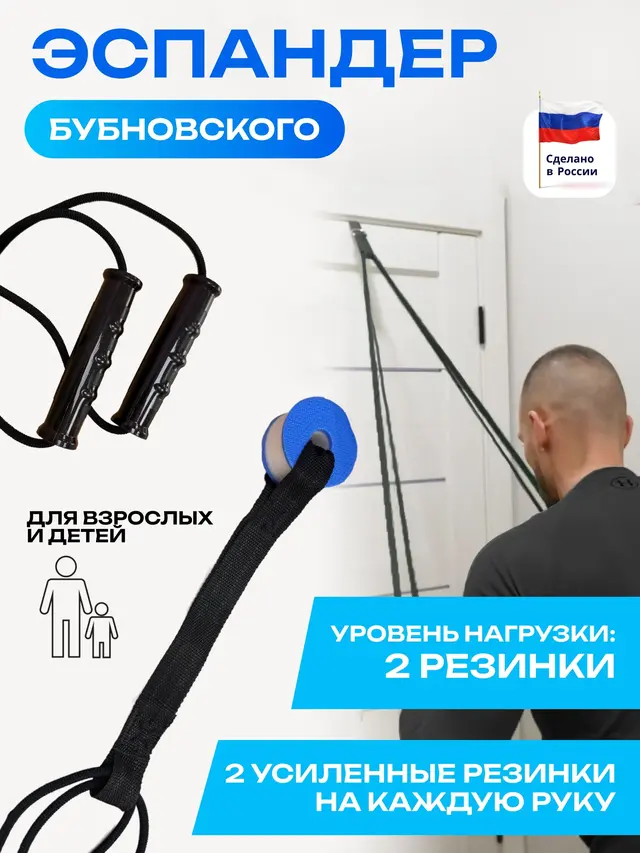 Эспандер для упражнений Бубновского. Эспандер с креплением в дверной проем