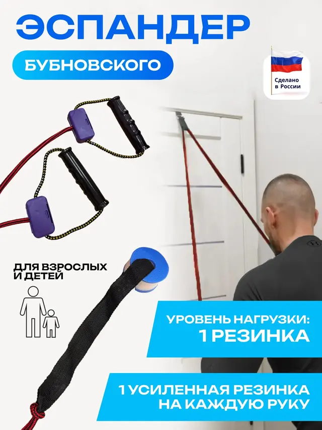 Эспандер для упражнений Бубновского. Эспандер с креплением в дверной проем — фото 2