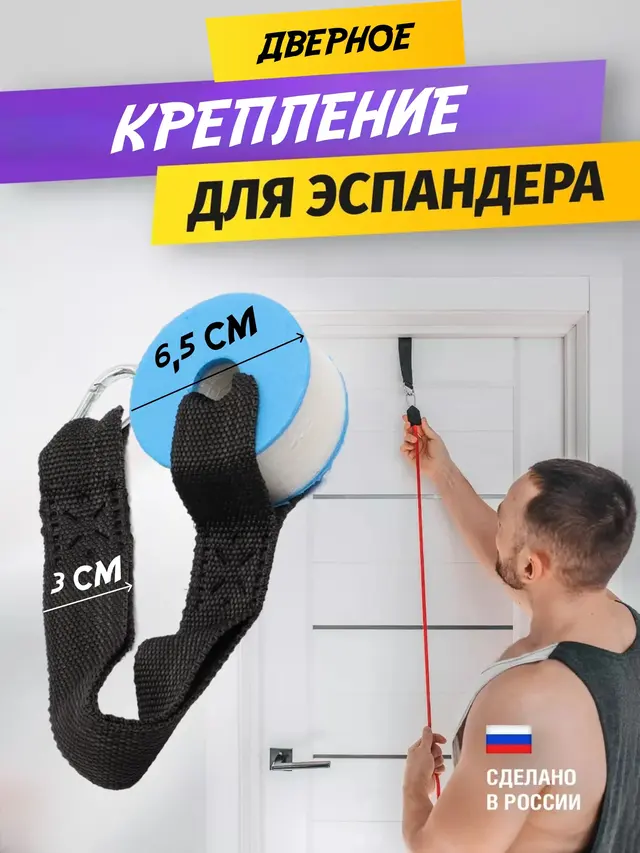 Крепление дверное для эспандера с карабином