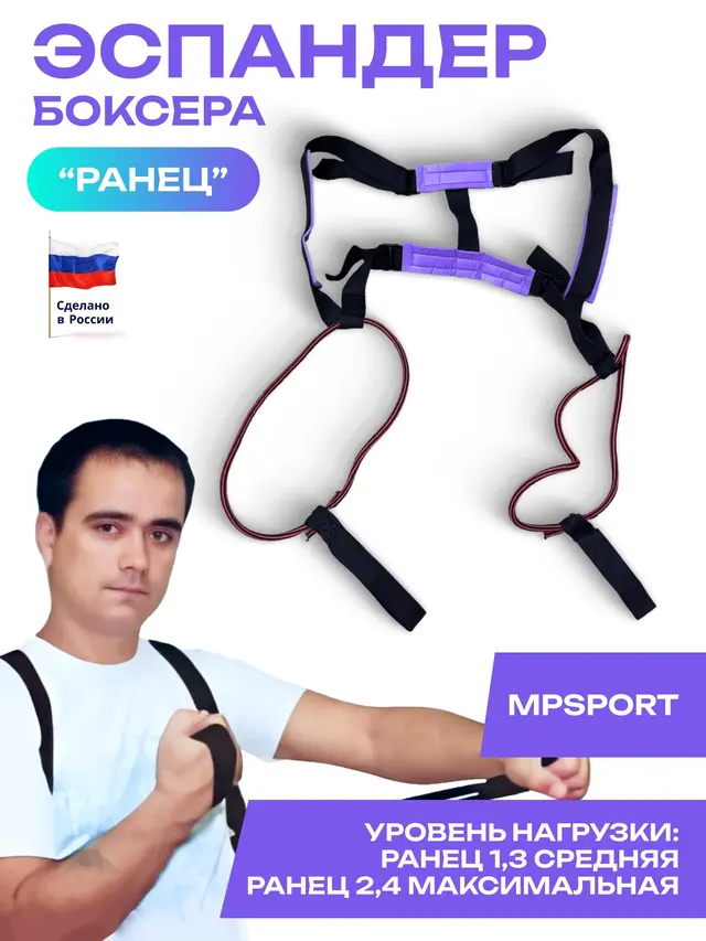 Тренажер отработки удара, эспандер боксера "Ранец"