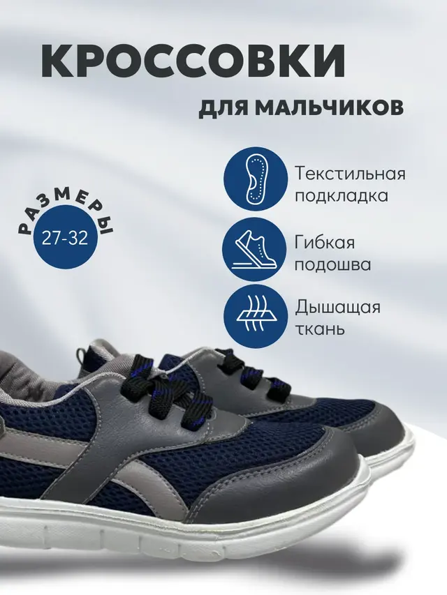 Кроссовки для мальчиков, кроссовки школьные, кроссовки детские, 27-32 размер