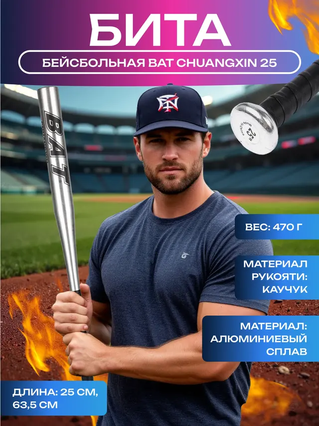 Бита бейсбольная алюминиевая BAT Chuangxin 25", 63,5 см