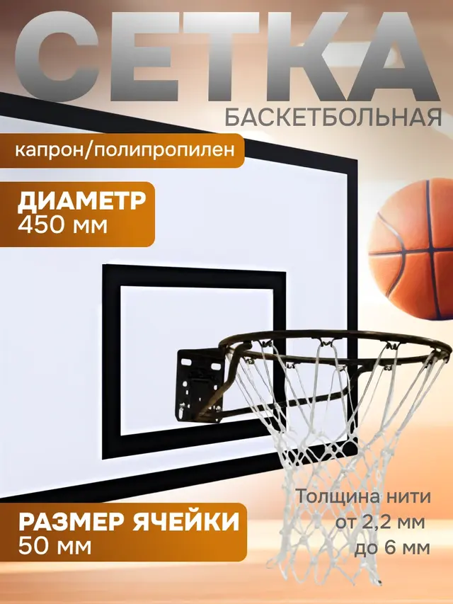 Сетка для баскетбольных колец, 2 штуки