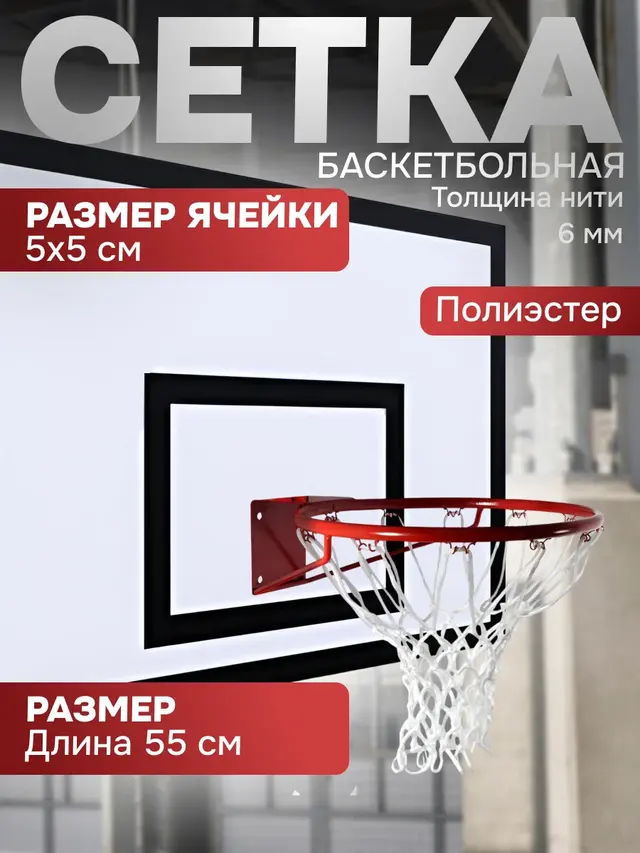 Сетка баскетбольная "TORRES" Профессиональная, нить 6 мм