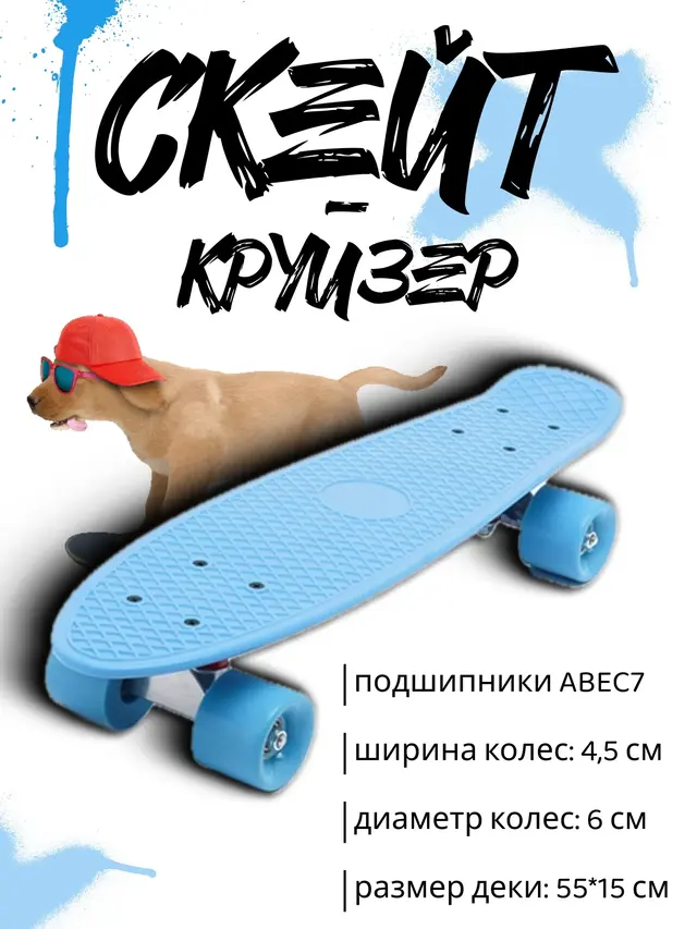 Скейт-мини "Круизер" — фото 2