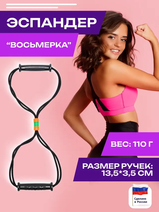 Тренажер для фитнеса похудения, Эспандер "Восьмерка" для фитнеса, спорта, йоги