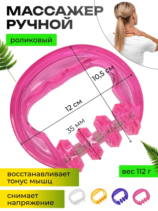 Массажёр-каталка