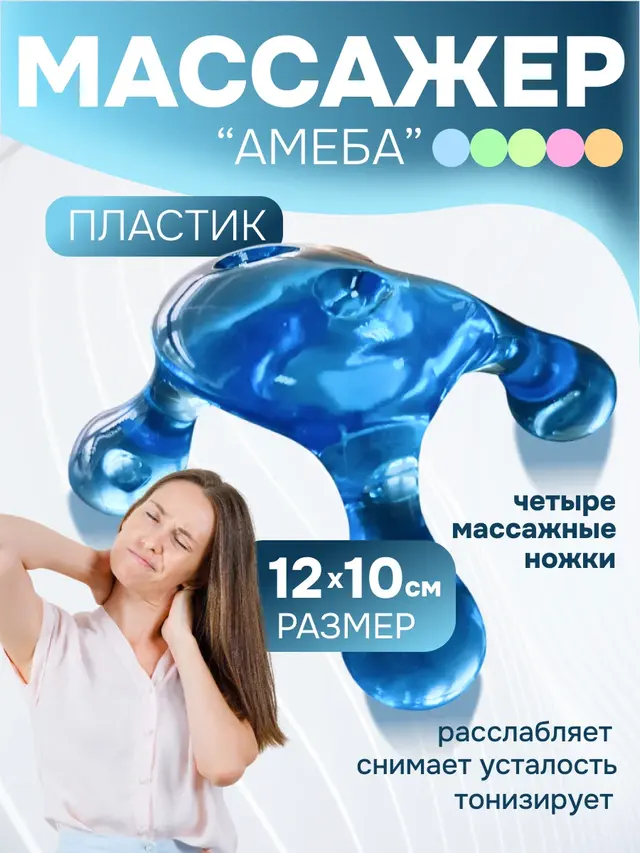 Массажер ручной "Амеба" — фото 2