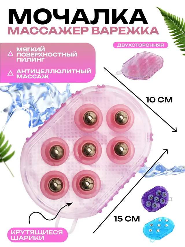 Массажёр-варежка с крутящимися металлическими шариками — фото 3