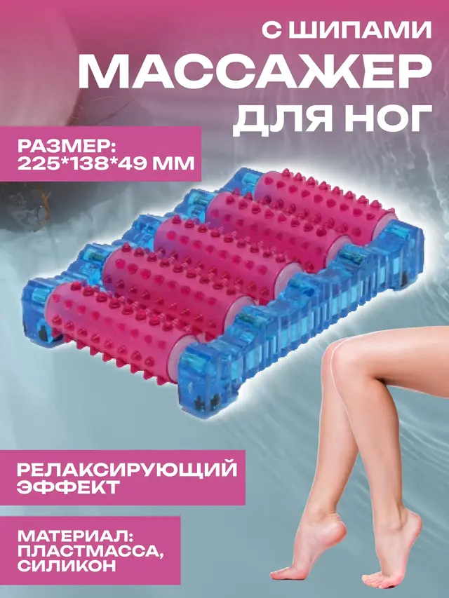 Массажер для ног одинарный, шипованные вал
